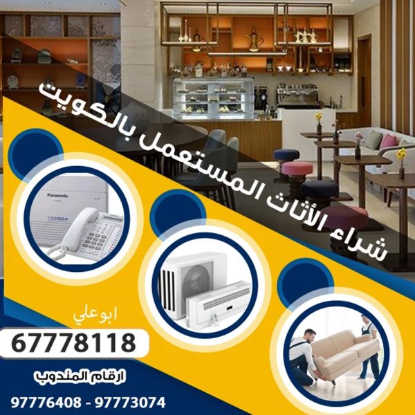 نشتري معدات كافيهات بالكويت