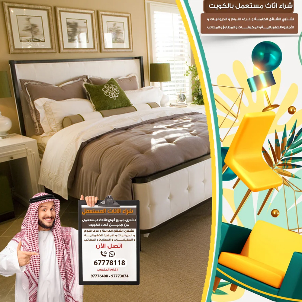 اثاث مستعمل الكويت انستقرام